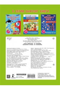 <не указано> Атлас животных. 101 наклейка