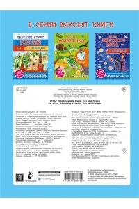 <не указано> Атлас подводного мира. 101 наклейка