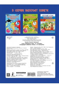 Куцаева Н.Г. Атлас звёздного мира. 101 наклейка