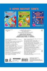 Куцаева Н.Г. Детский атлас России. 101 наклейка
