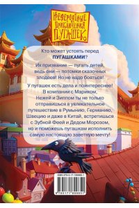 Гаглоев Е.Ф., Полянина Е.И., Калинкин А.А. Пугашки. Команда мечты