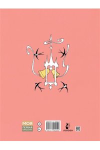 Андерсен Х. Дикие лебеди. Рисунки Э. Булатова, О. Васильева