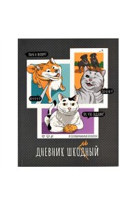 ДНЕВНИК Д/ШК 48Л ФЕНИКС+ ИНТЕГР ЛАК /ЧАСТ/ МАТОВ ЛАМИН КОМИКС 66823