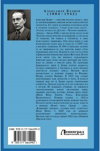 Беляев А.Р. Человек-амфибия. Голова профессора Доуэля. Остров погибших кораблей