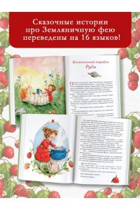 Дале Ш. Земляничная фея. Волшебная книга каникул