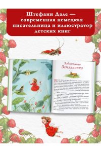 Дале Ш. Земляничная фея. Волшебная книга каникул