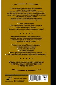 Поварнин С.И. Искусство спора. Как читать книги