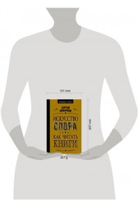 Поварнин С.И. Искусство спора. Как читать книги