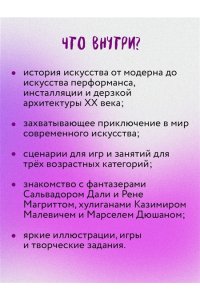 Постригай А.И., Григорьян Т.А. От модерна до Бэнкси: искусство детям полезно и увлекательно