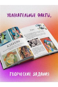 Постригай А.И., Григорьян Т.А. От модерна до Бэнкси: искусство детям полезно и увлекательно