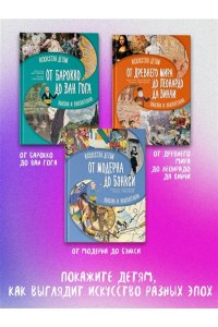 Постригай А.И., Григорьян Т.А. От модерна до Бэнкси: искусство детям полезно и увлекательно