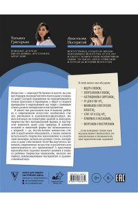 Постригай А.И., Григорьян Т.А. От модерна до Бэнкси: искусство детям полезно и увлекательно