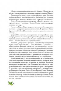 Конде Т. Боги, люди, ароматы