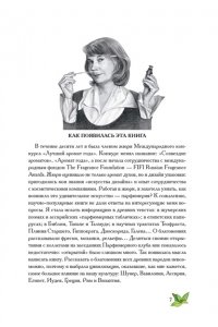 Конде Т. Боги, люди, ароматы