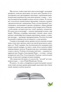 Конде Т. Боги, люди, ароматы