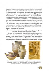 Конде Т. Боги, люди, ароматы