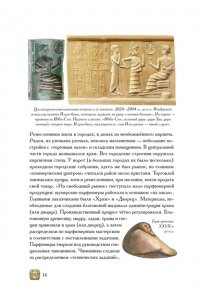 Конде Т. Боги, люди, ароматы