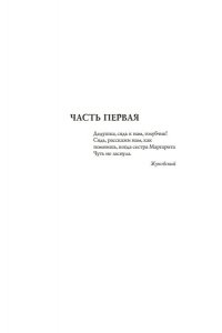 Жукова М.А. Вечера на Карповке