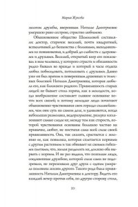 Жукова М.А. Вечера на Карповке