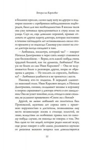 Жукова М.А. Вечера на Карповке