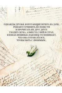 Жукова М.А. Вечера на Карповке