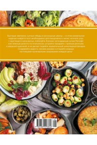 Жиро Л. Праздник вкуса. Блюда на каждый день