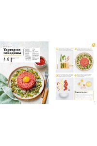 Жиро Л. Праздник вкуса. Блюда на каждый день