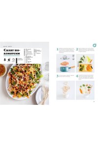 Соуксисаванх О. Праздник вкуса. Азиатские блюда