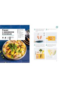 Соуксисаванх О. Праздник вкуса. Азиатские блюда