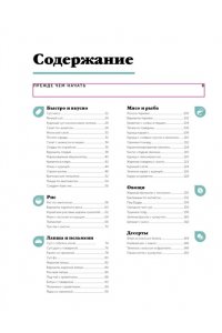 Соуксисаванх О. Праздник вкуса. Азиатские блюда