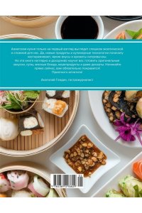 Соуксисаванх О. Праздник вкуса. Азиатские блюда