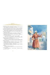 Аладдин и волшебная лампа(с илл. А. Рейпольского)