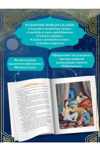 Аладдин и волшебная лампа(с илл. А. Рейпольского)