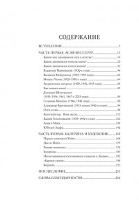 Мессерер Б.А. Дар Асафа и Майи