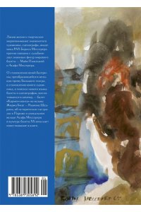 Мессерер Б.А. Дар Асафа и Майи