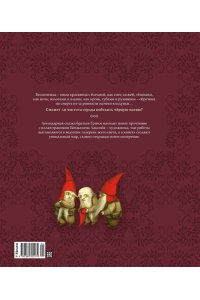 БРАТЬЯ ГРИММ Белоснежка (илл. Б. Лакомба)