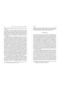 Мак-Уильямс Д. Деньги в истории человечества