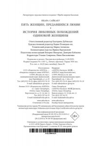Сайкаку И. Пять женщин, предавшихся любви. История любовных похождений одинокой женщины
