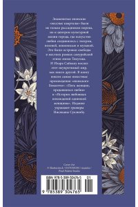 Сайкаку И. Пять женщин, предавшихся любви. История любовных похождений одинокой женщины
