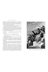 Джованьоли Р. Спартак (с илл.)