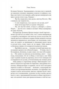 Пинчон Т. Винляндия