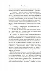 Пинчон Т. Винляндия
