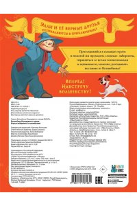 . Волшебник Изумрудного города. Игры и лабиринты (с наклейками)