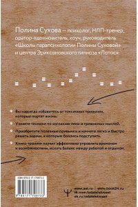 Сухова Полина Квантовые привычки. Как проложить путь к успеху через изменения привычек