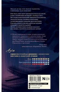 Айронин Д. На чёрных крыльях феникса