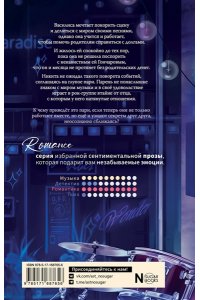 Ритмы романтики