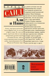 Саид К. Али и Нино