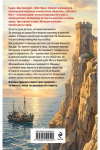 Дышев А.М. Час волка