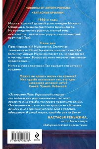 Барсукова Л.А. Долевая нить
