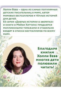Вебб Х. Потерянный медвежонок